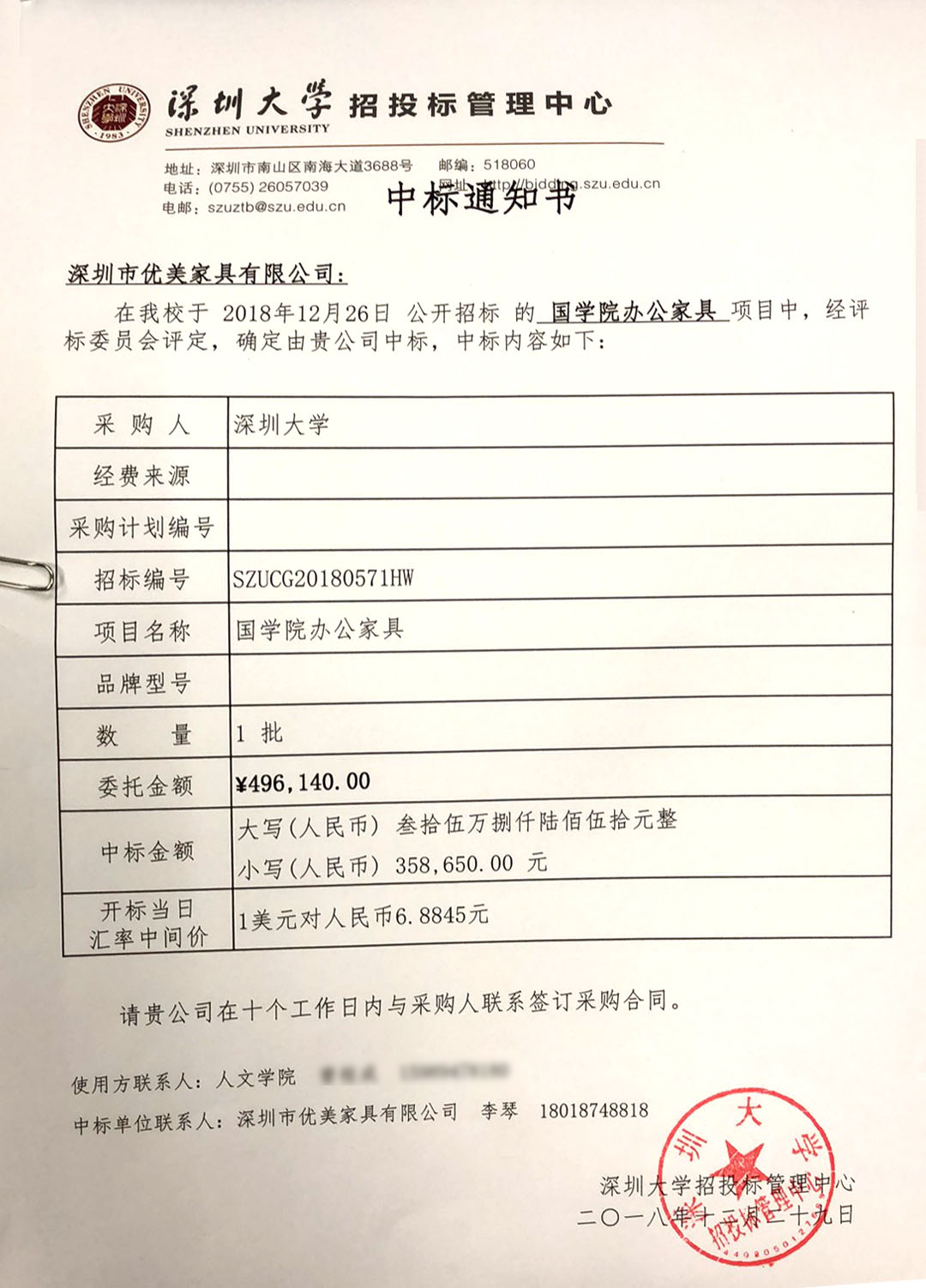 優美家具中標：深圳大學國學院辦公家具采購項目