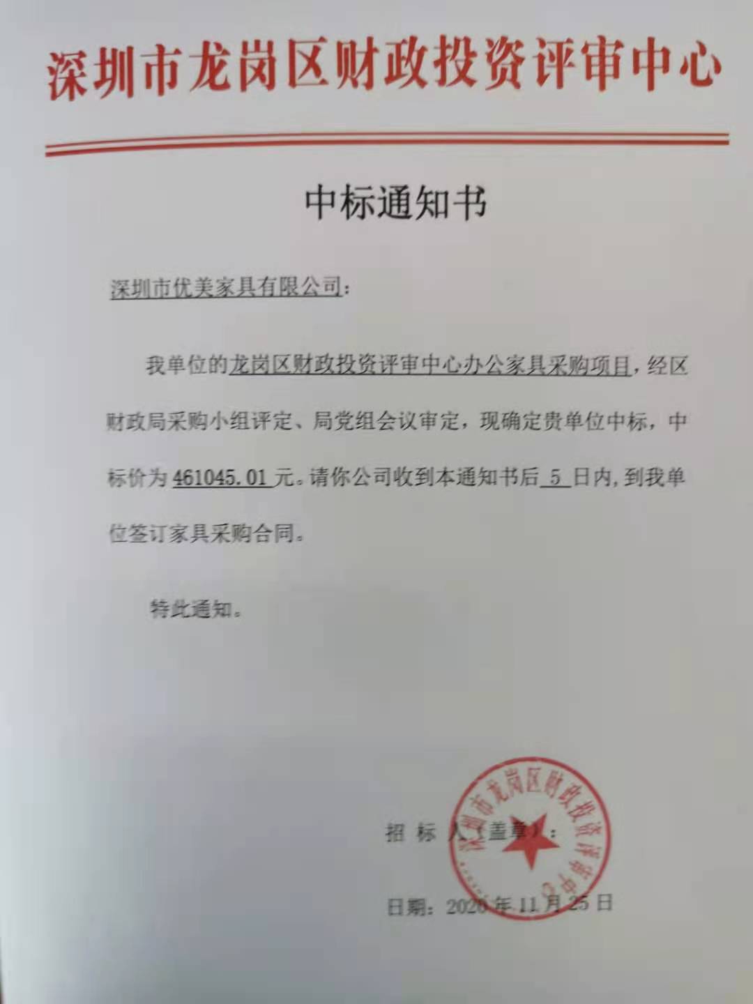 優美家具中標：龍崗區財政投資評審中心辦公家具采購項目