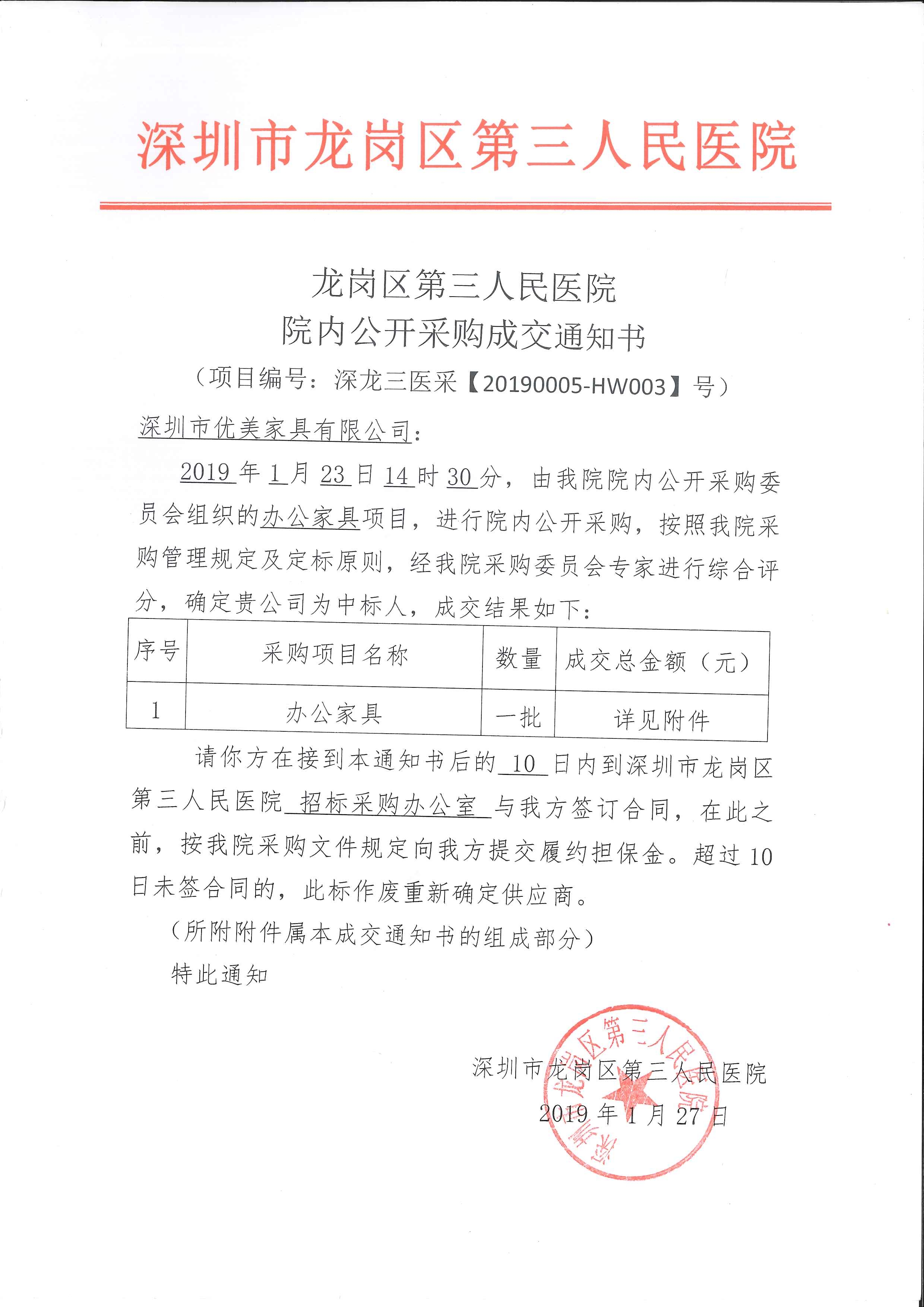 優(yōu)美家具中標(biāo)：龍崗區(qū)第三人民醫(yī)院辦公家具采購項目